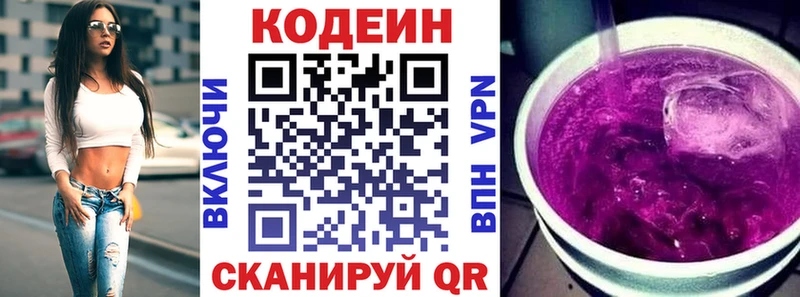 ОМГ ОМГ маркетплейс Урус-Мартан Codein напиток Lean (лин)